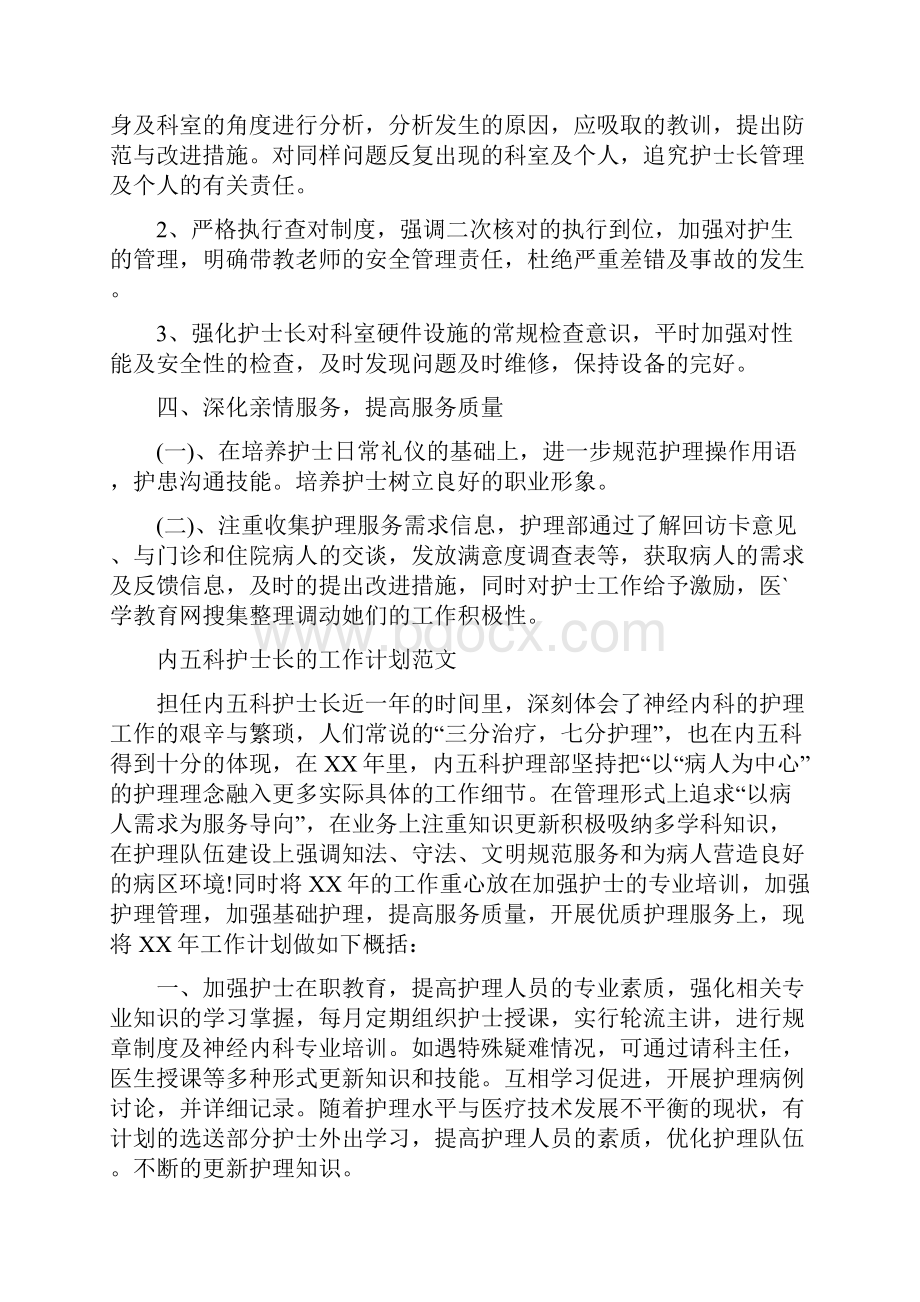 科护士长工作计划3篇.docx_第3页