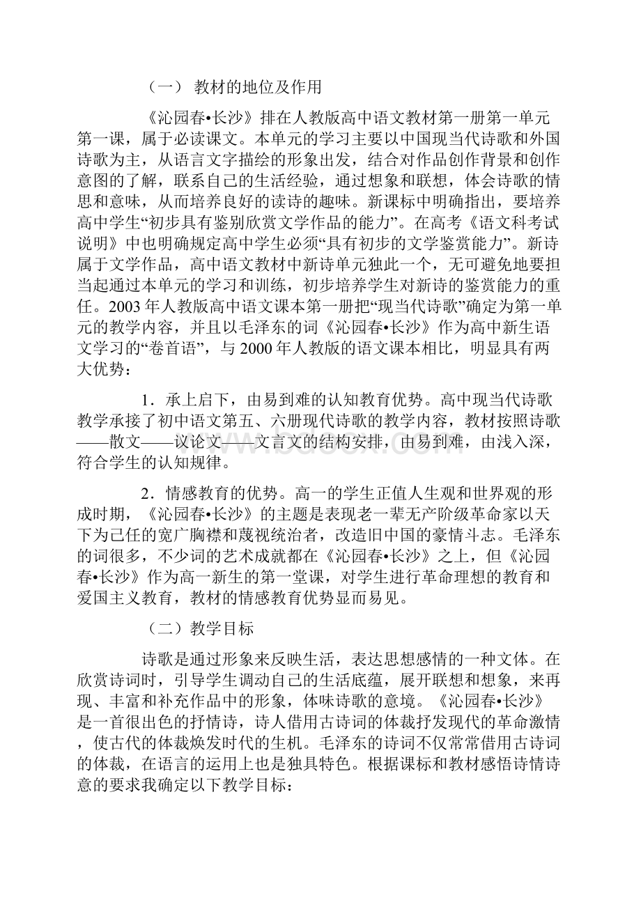 沁园春长沙说课稿1.docx_第2页