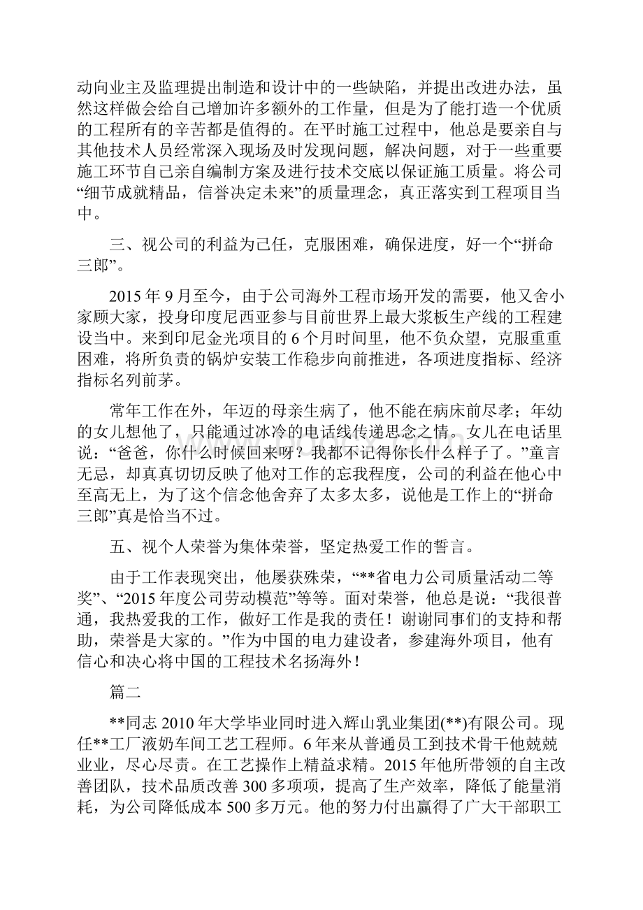 五一劳动奖章事迹12篇.docx_第2页