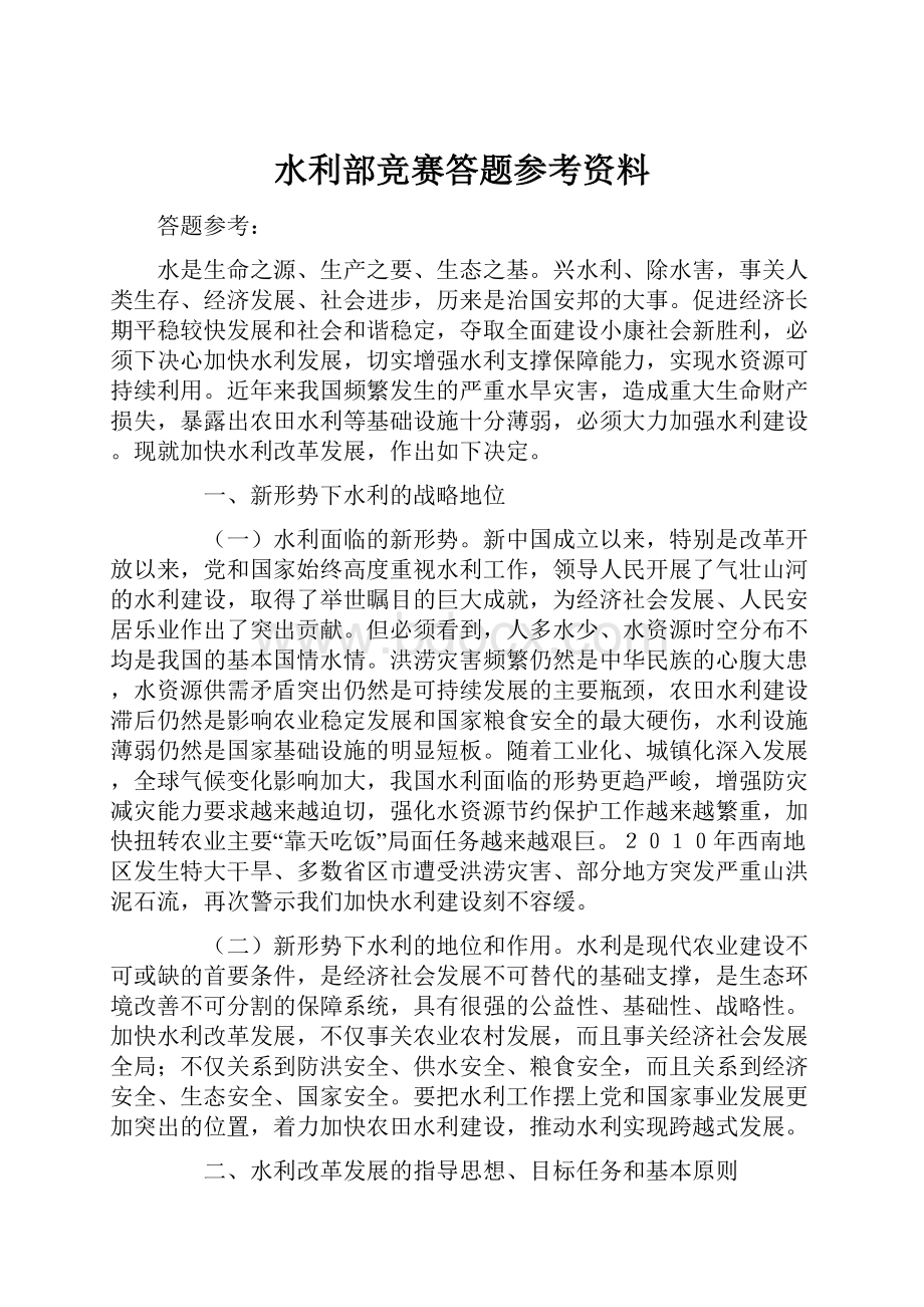 水利部竞赛答题参考资料.docx