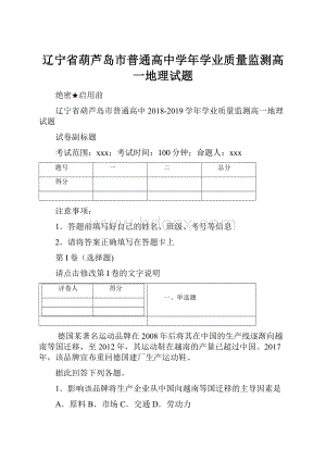 辽宁省葫芦岛市普通高中学年学业质量监测高一地理试题.docx