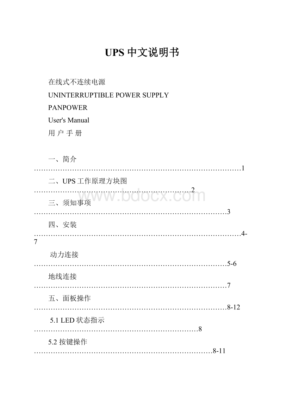 UPS中文说明书.docx_第1页