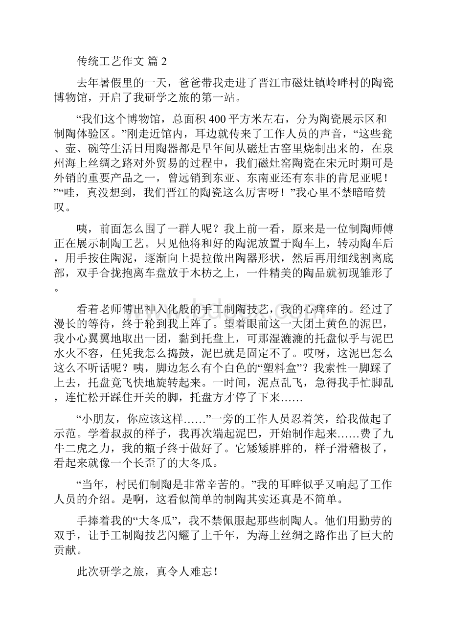 余姚传统技艺作文四百五十字.docx_第2页