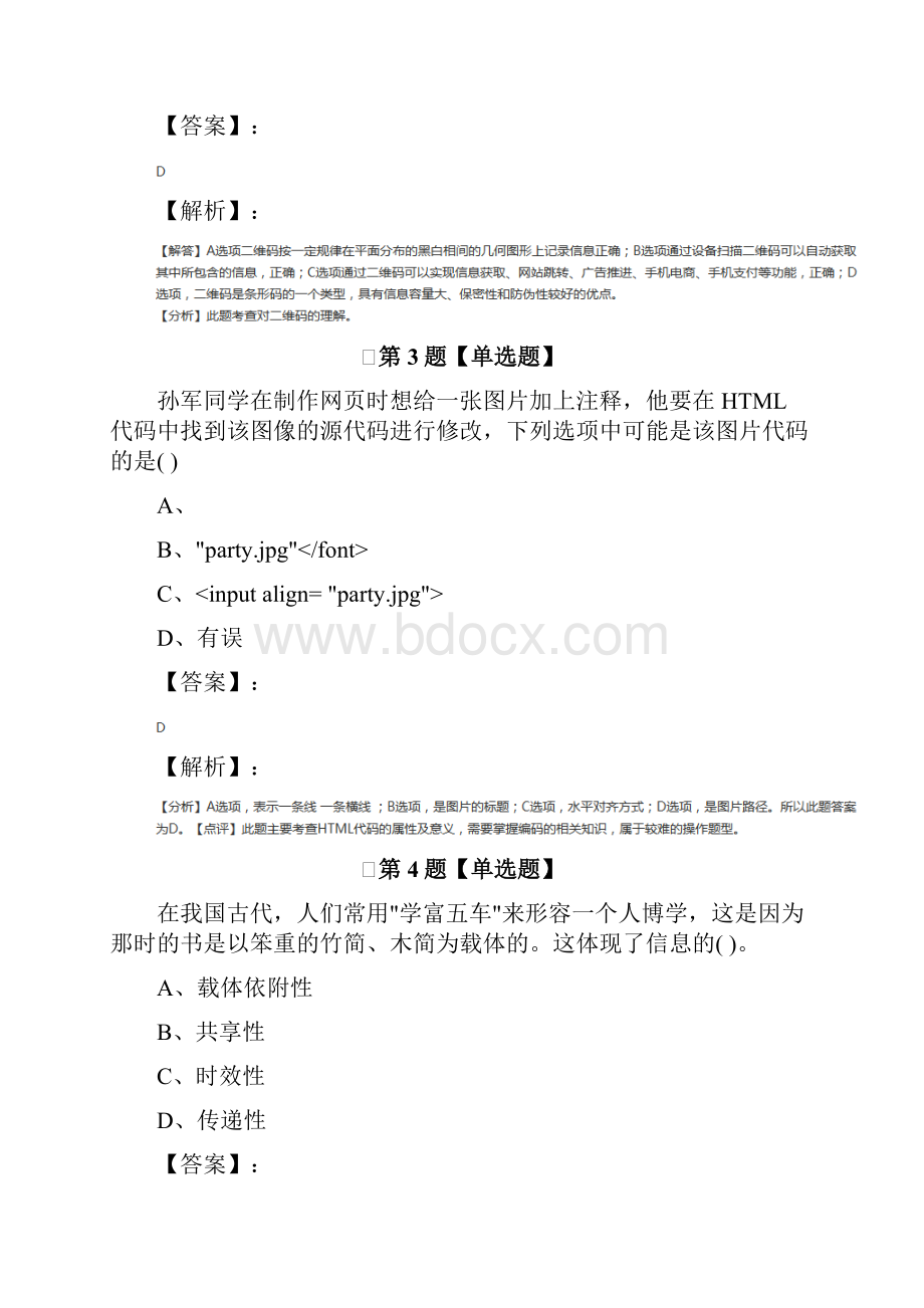 教科版高中信息技术必修 信息技术基础习题精选第三十八篇.docx_第2页