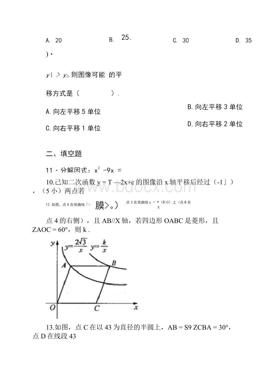 陕西省九年级下学期初中毕业学业考试全真模拟数学试题.docx_第3页