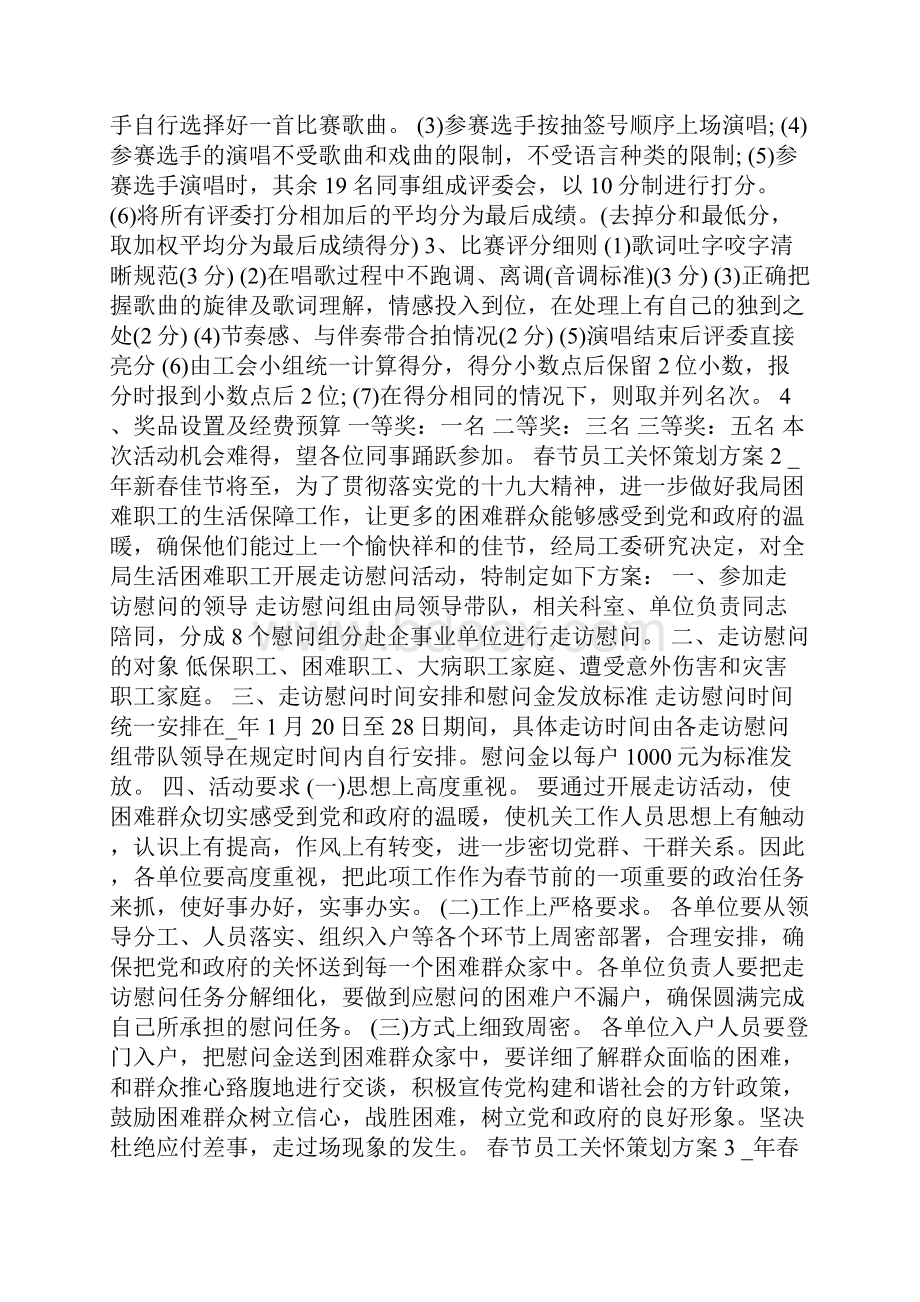 春节员工关怀策划方案.docx_第2页