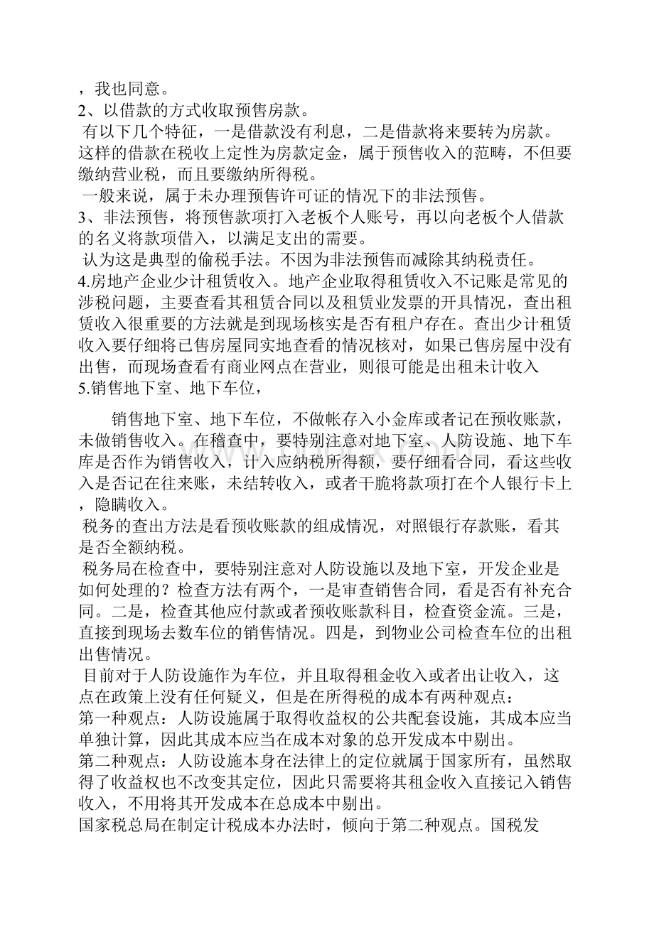 房地产税务稽查报告随笔.docx_第2页