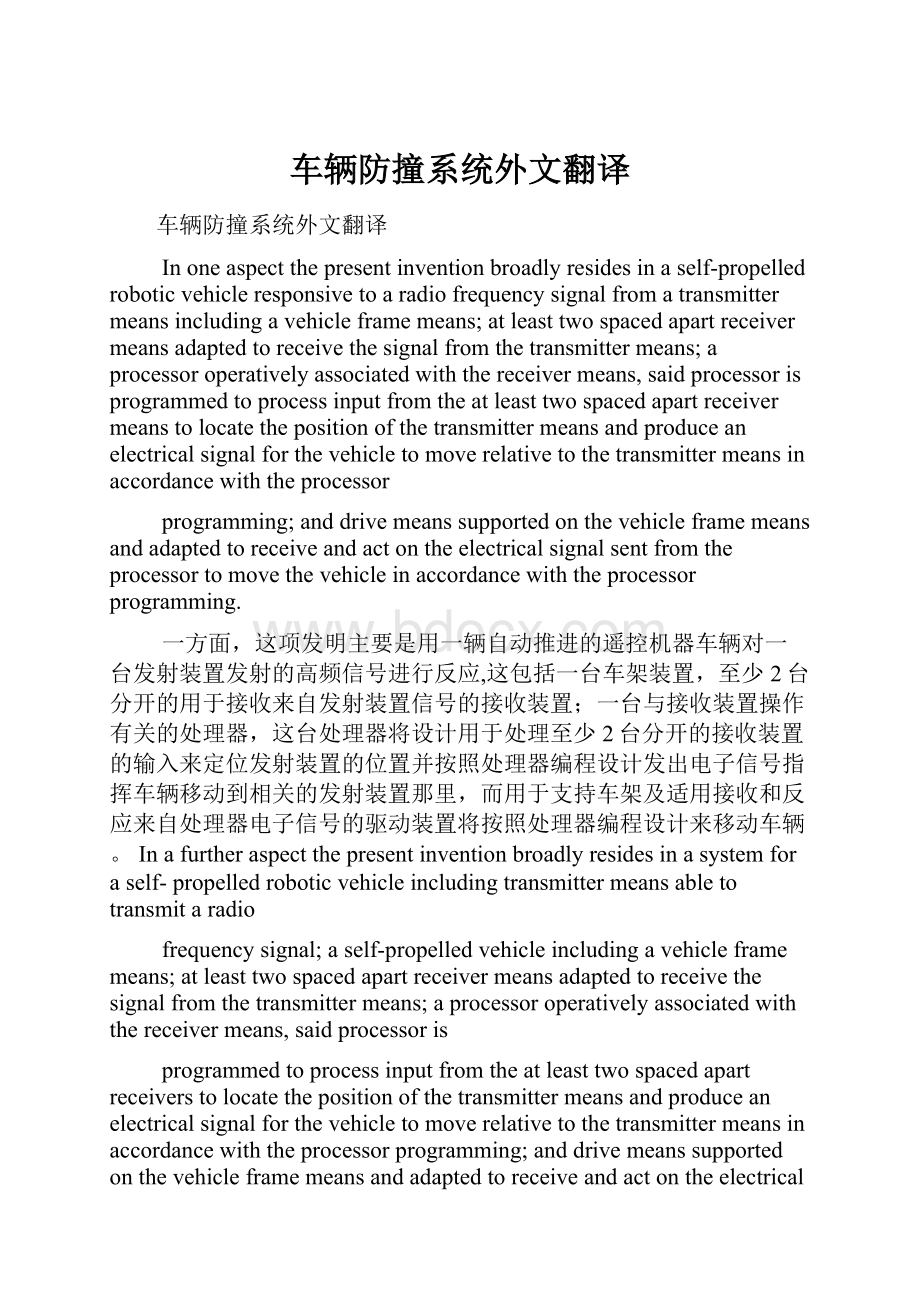 车辆防撞系统外文翻译.docx_第1页