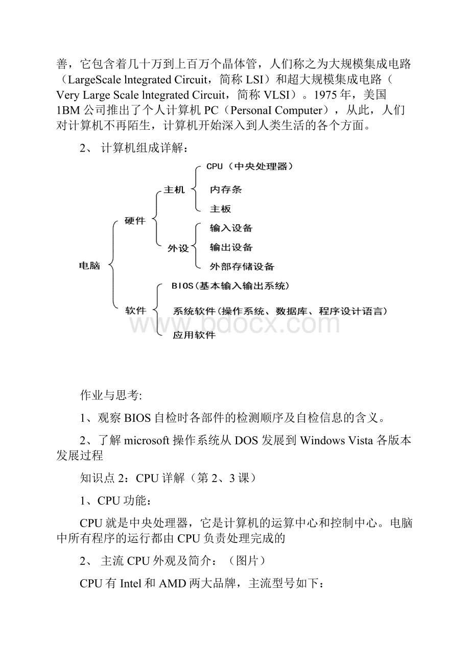 电脑维修教案.docx_第3页