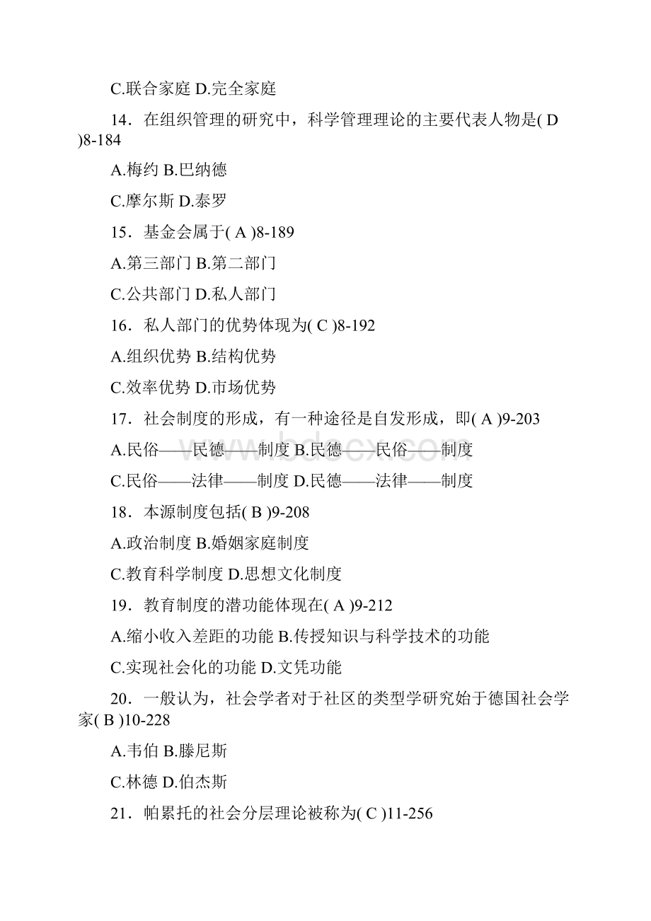 自考社会学概论试题及答案.docx_第3页