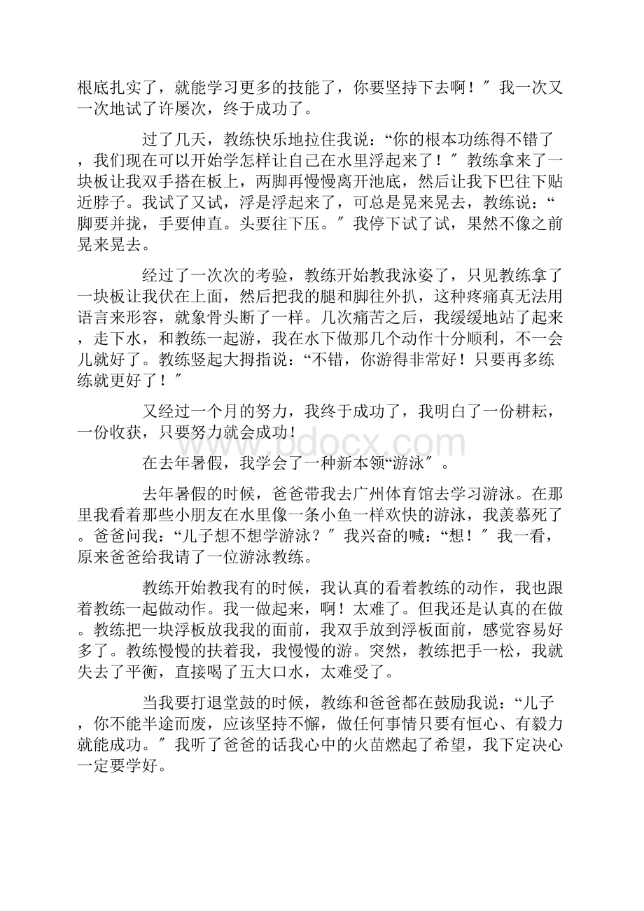 四年级暑假作文我学会了游泳精选.docx_第2页