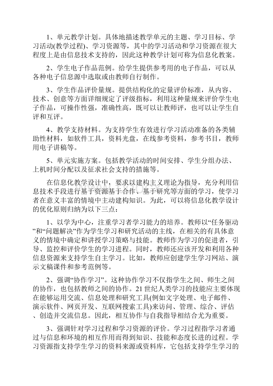 信息技术融入课堂教学的改进方案.docx_第3页