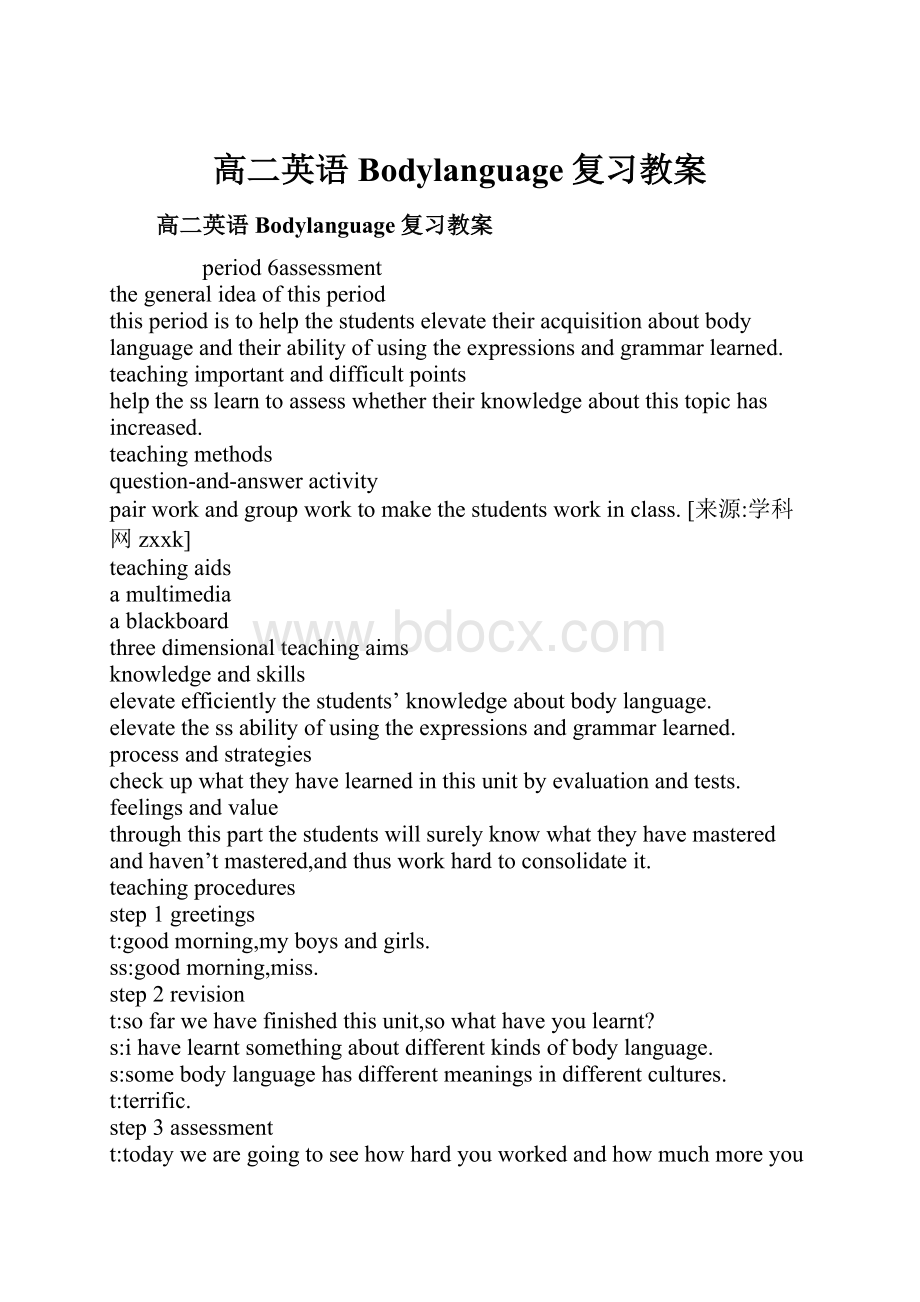 高二英语Bodylanguage复习教案.docx