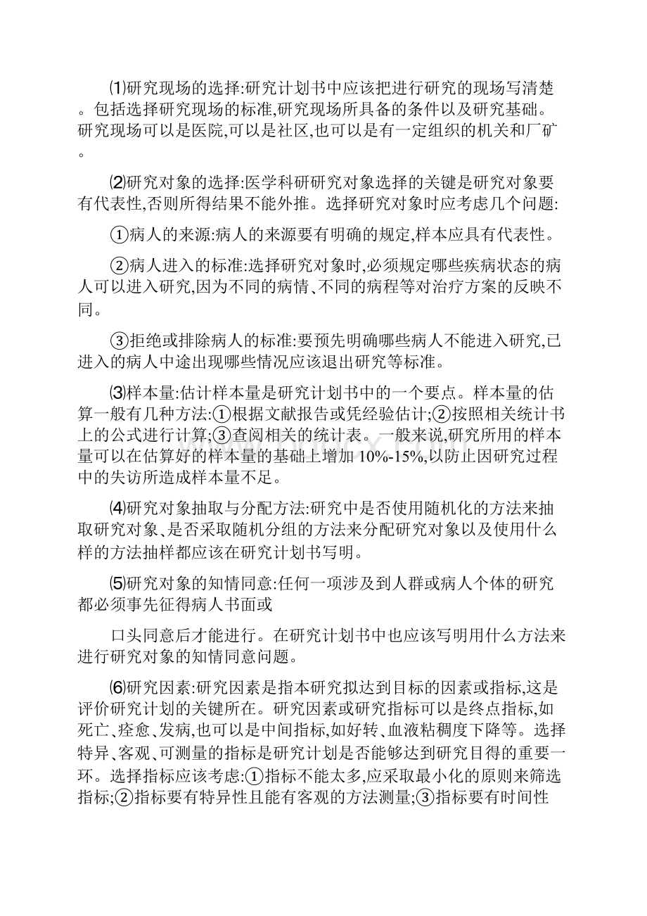 医学研究工作计划书模板3篇.docx_第3页