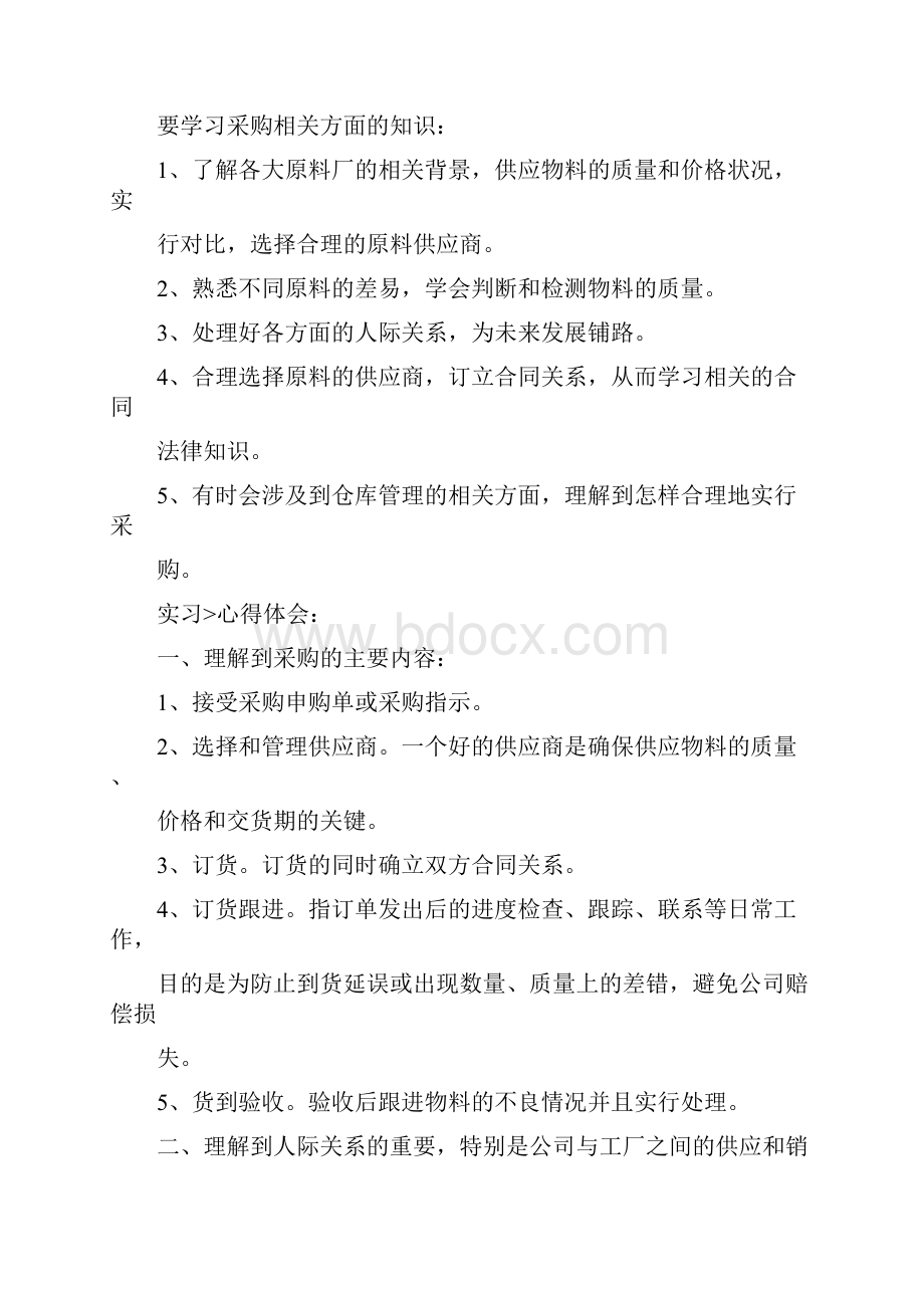 采购实习报告四篇.docx_第2页