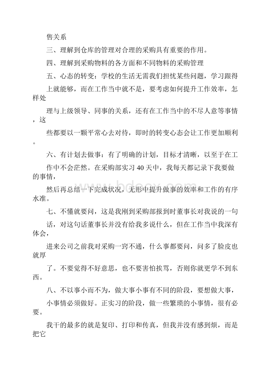 采购实习报告四篇.docx_第3页