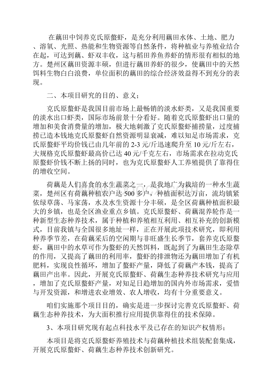 荷藕龙虾生态种养技术科技项目申报书.docx_第3页