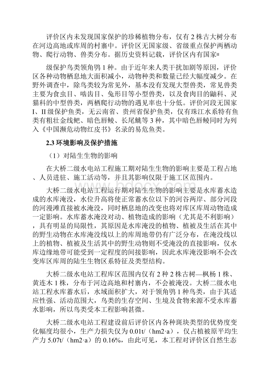 黄泥河大桥二级水电站工程.docx_第3页