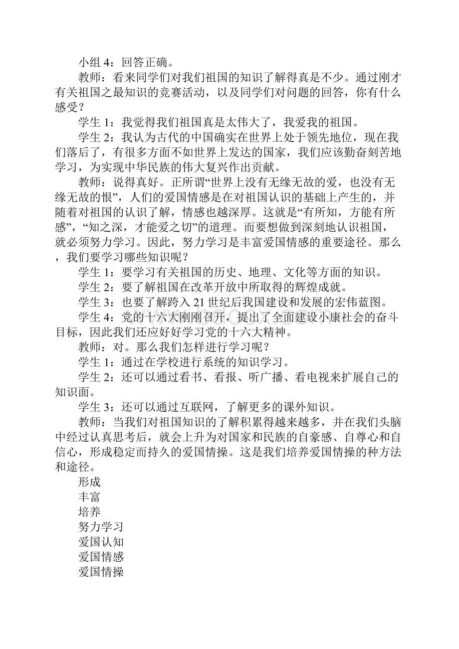 第四课时立志培养爱国情操二.docx_第3页