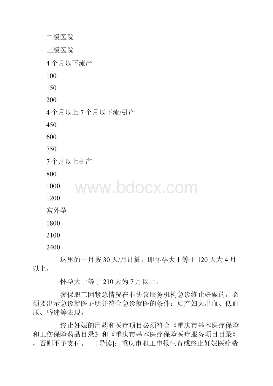 重庆生育保险待遇申报及审核流程如何.docx_第3页