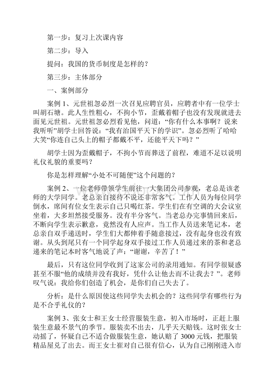 金融营销教案3.docx_第2页