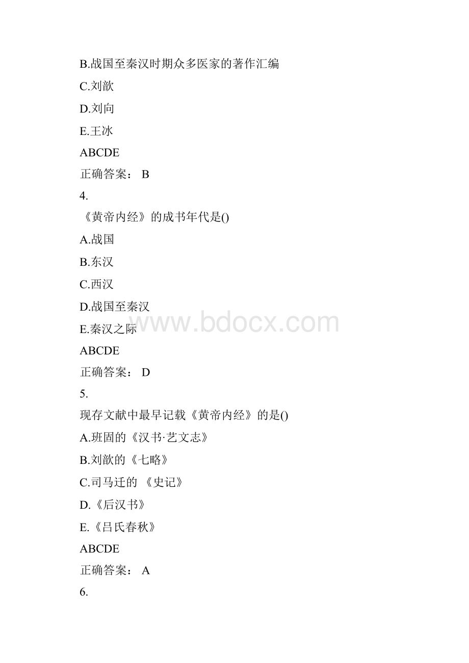 中医执业医师考试第三单元考试试题.docx_第2页