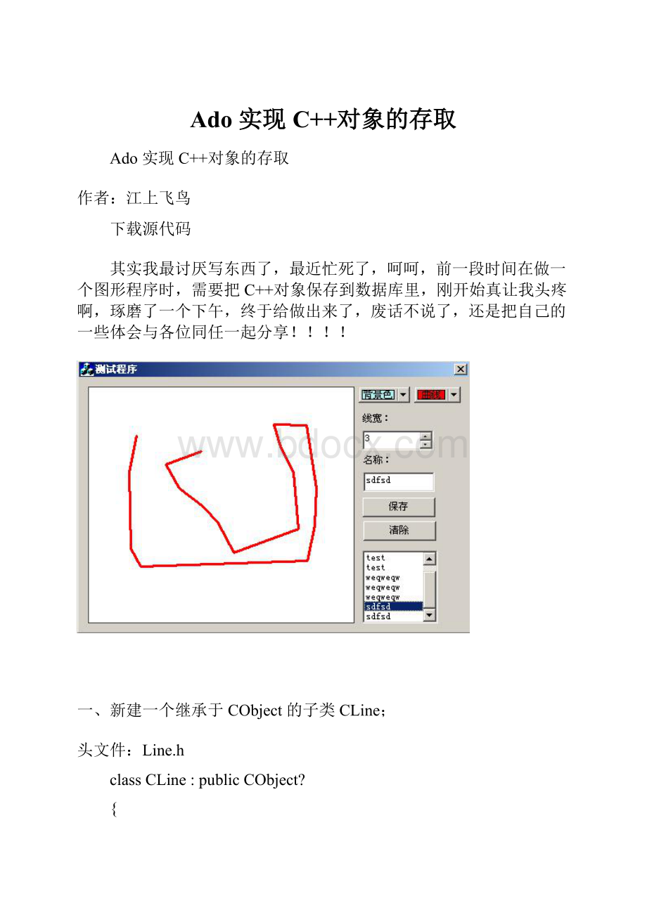 Ado 实现C++对象的存取.docx_第1页