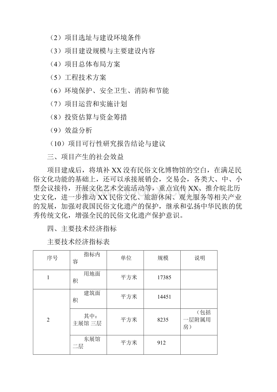 完美精品移动互联网+民俗博物馆项目可行性研究报告.docx_第3页