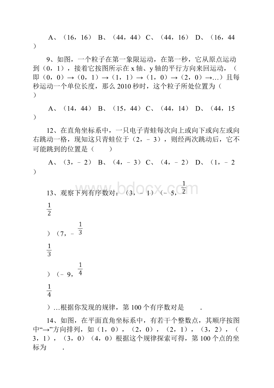 平面直角坐标系规律题.docx_第2页