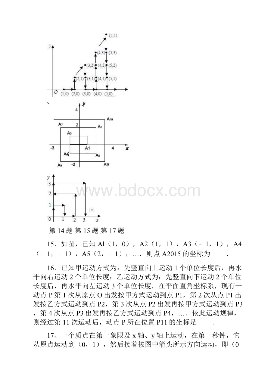 平面直角坐标系规律题.docx_第3页