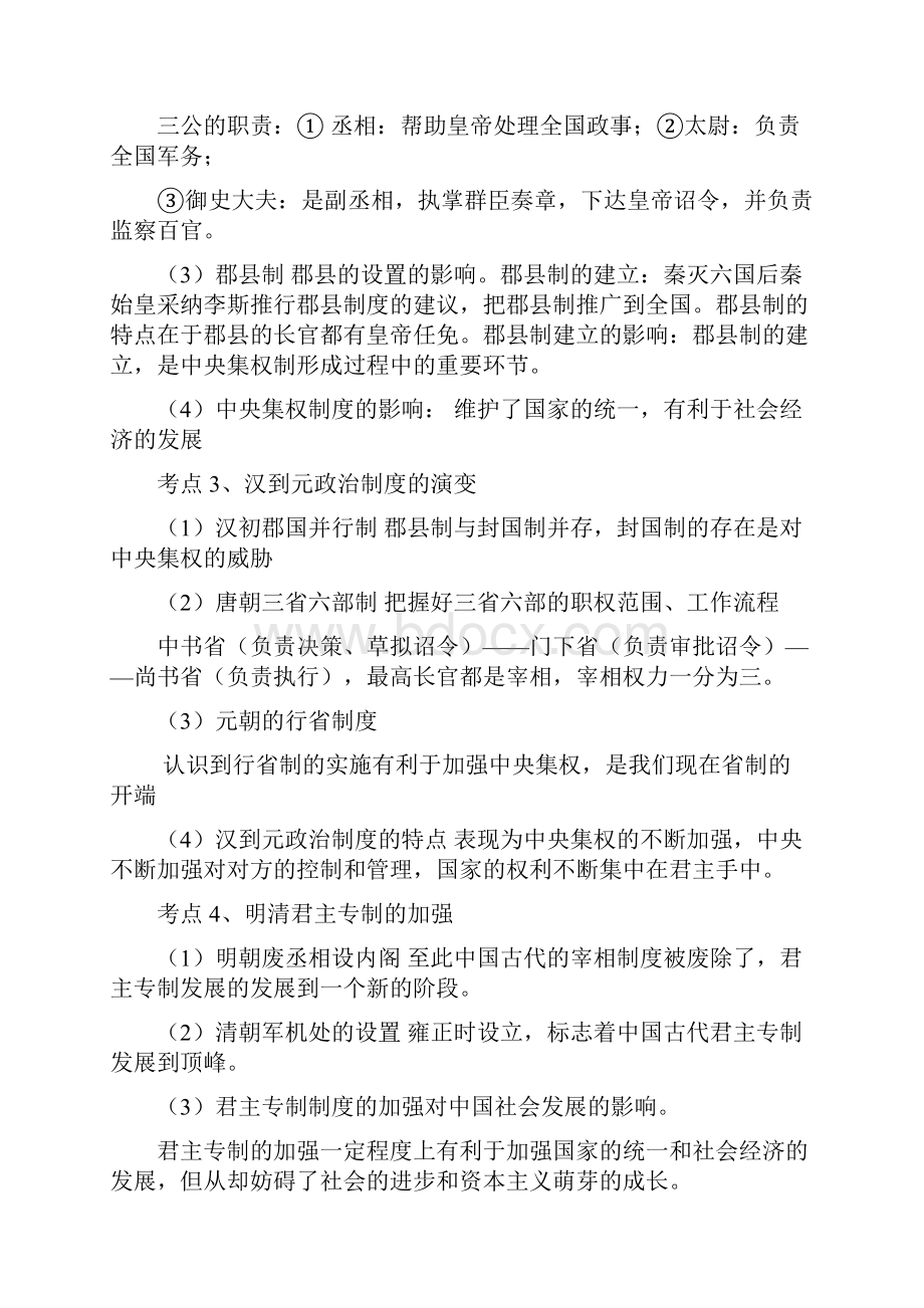 历史高考考点复习提纲分析.docx_第2页