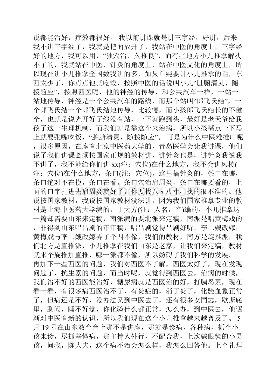 《三字经派小儿推拿治疗儿童消化疾病 公益讲座》.docx_第2页