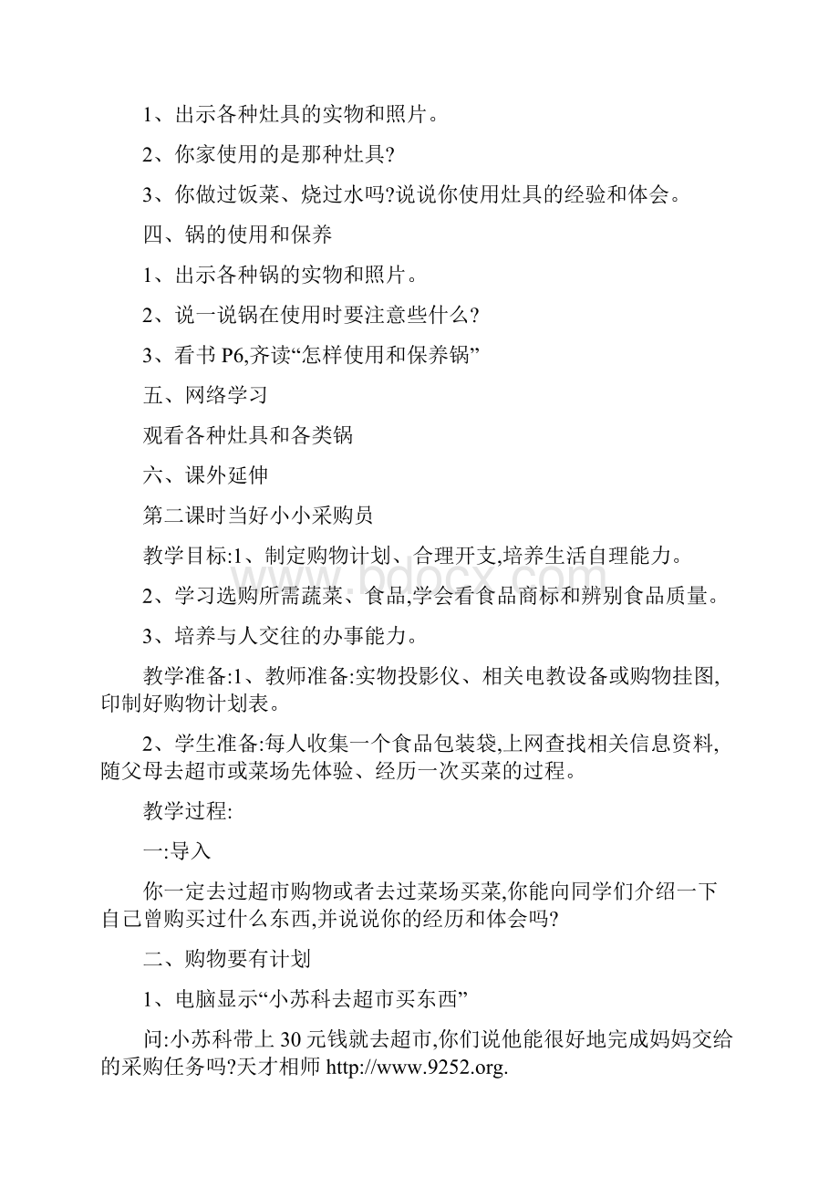 小学五年级劳动课教案汇总精.docx_第2页