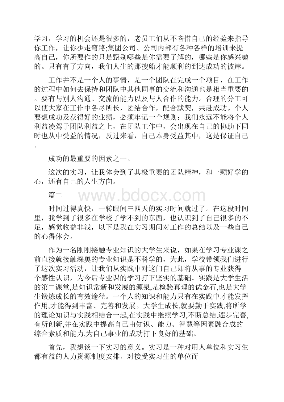 大学生工作岗位实习心得感悟八篇.docx_第2页