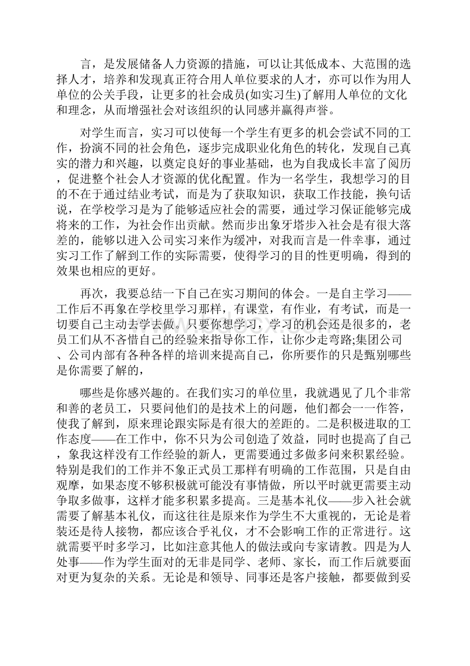 大学生工作岗位实习心得感悟八篇.docx_第3页