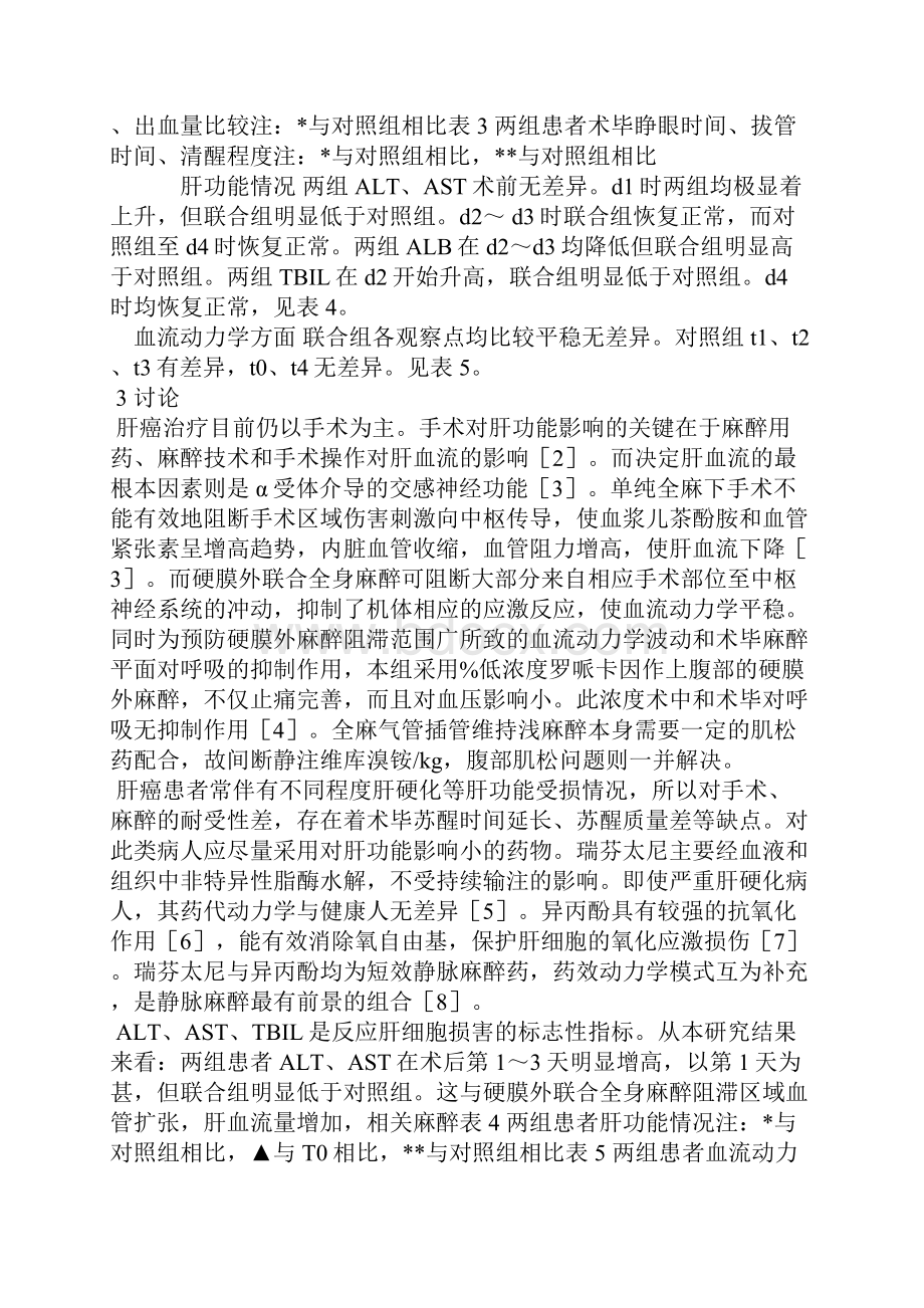 两种不同麻醉方式对肝癌手术患者肝功能影响的比较.docx_第3页