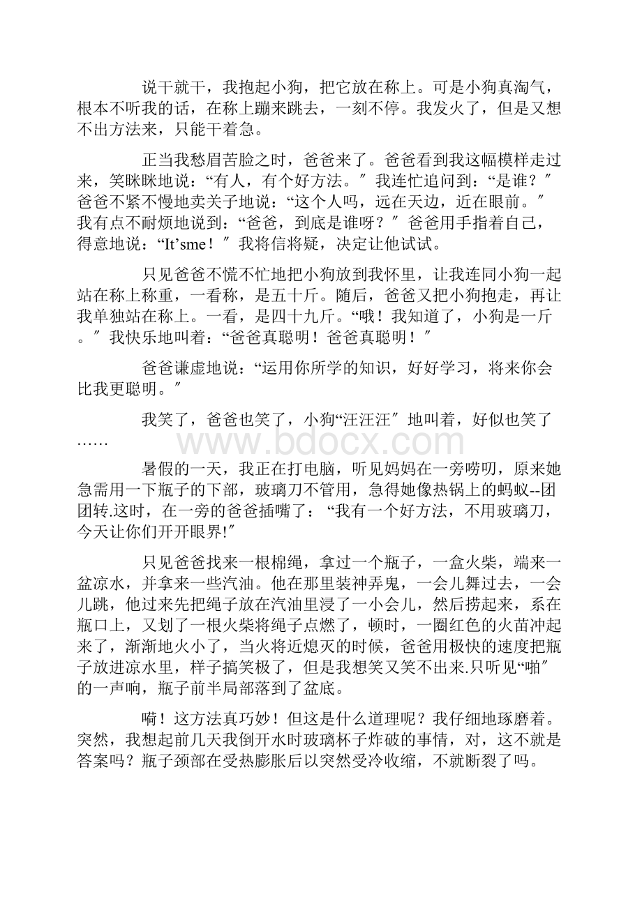 聪明的爸爸作文500字精选.docx_第2页