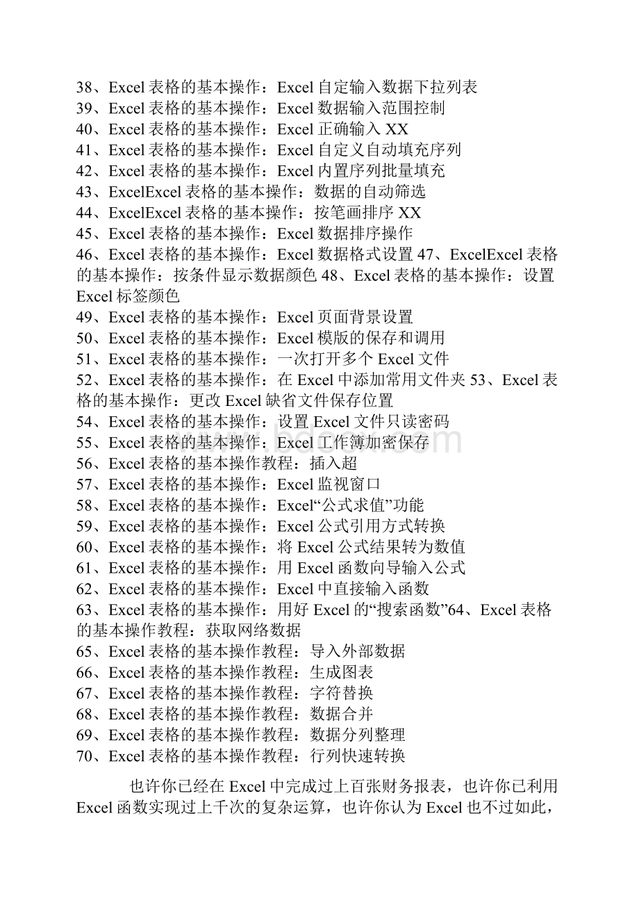 Excel表格的基本操作精心整理.docx_第2页