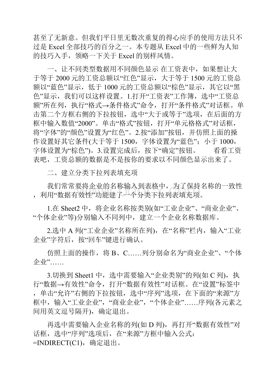 Excel表格的基本操作精心整理.docx_第3页