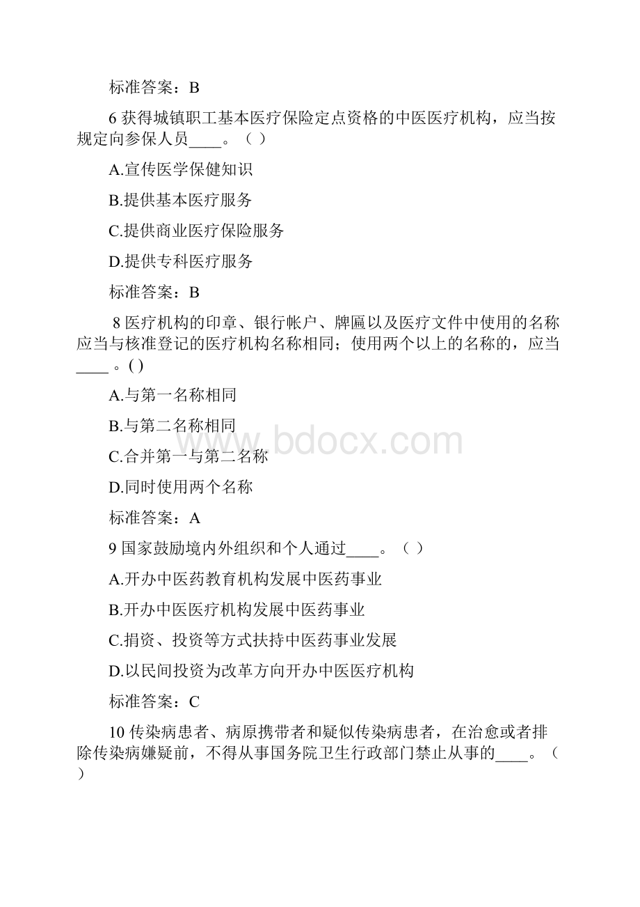 度医护人员针对性普法知识考试题库及答案共七套.docx_第2页