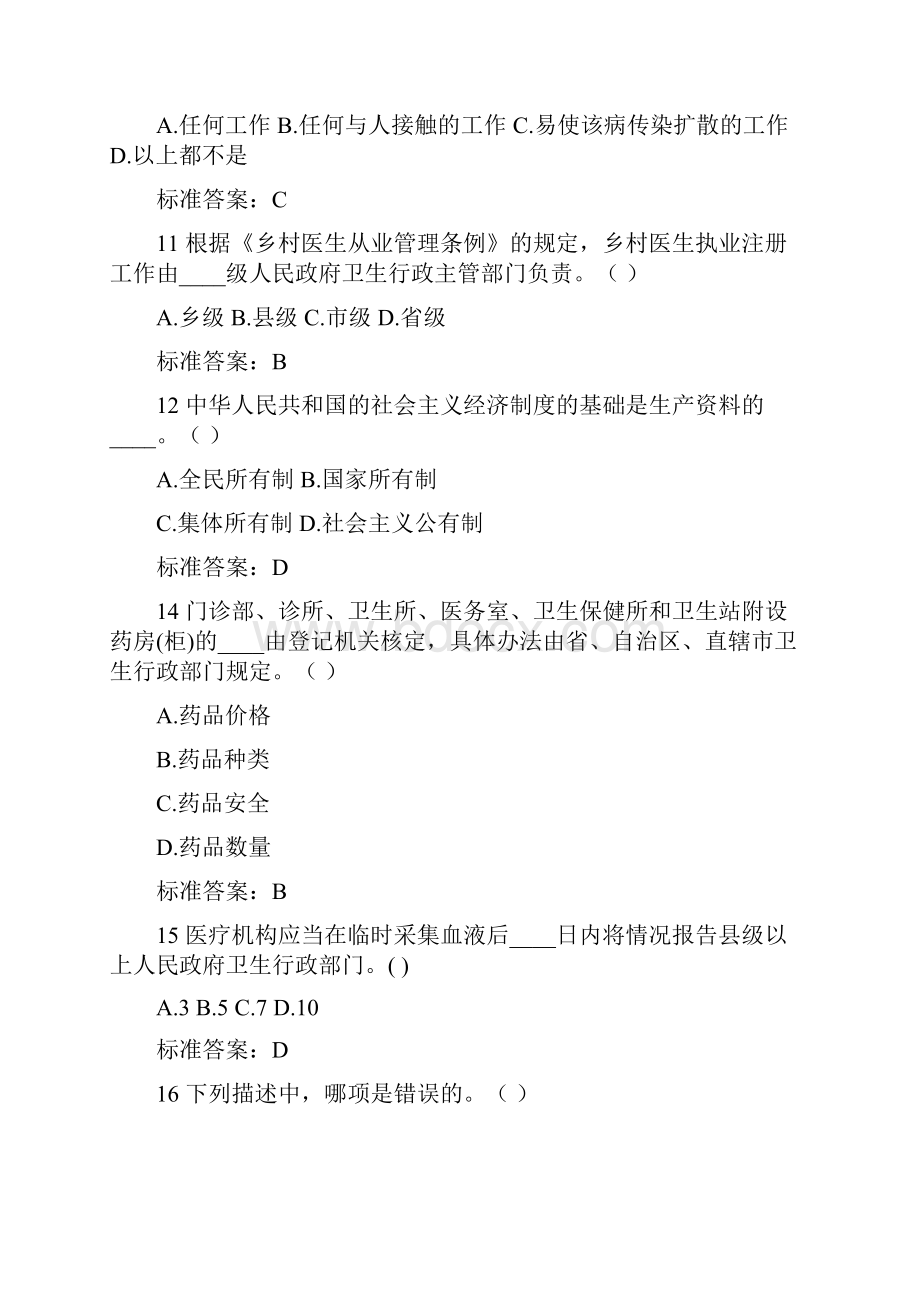 度医护人员针对性普法知识考试题库及答案共七套.docx_第3页