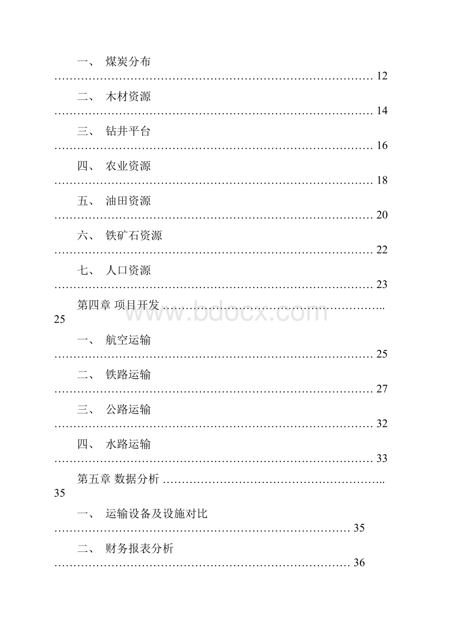 物流管理挑战赛要点.docx_第3页