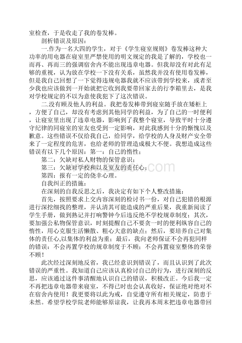 违章电器保证书范文.docx_第3页