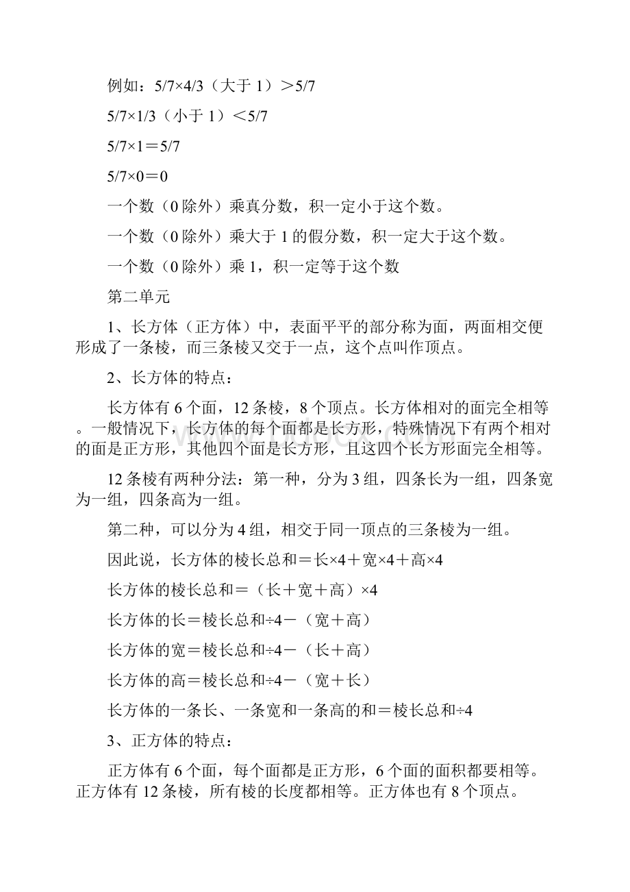 数学概念归类复习.docx_第2页