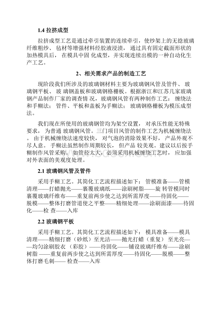 玻璃钢相关汇总分析.docx_第2页