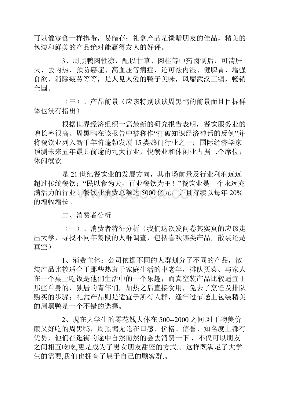 周黑鸭营销推广方案.docx_第2页