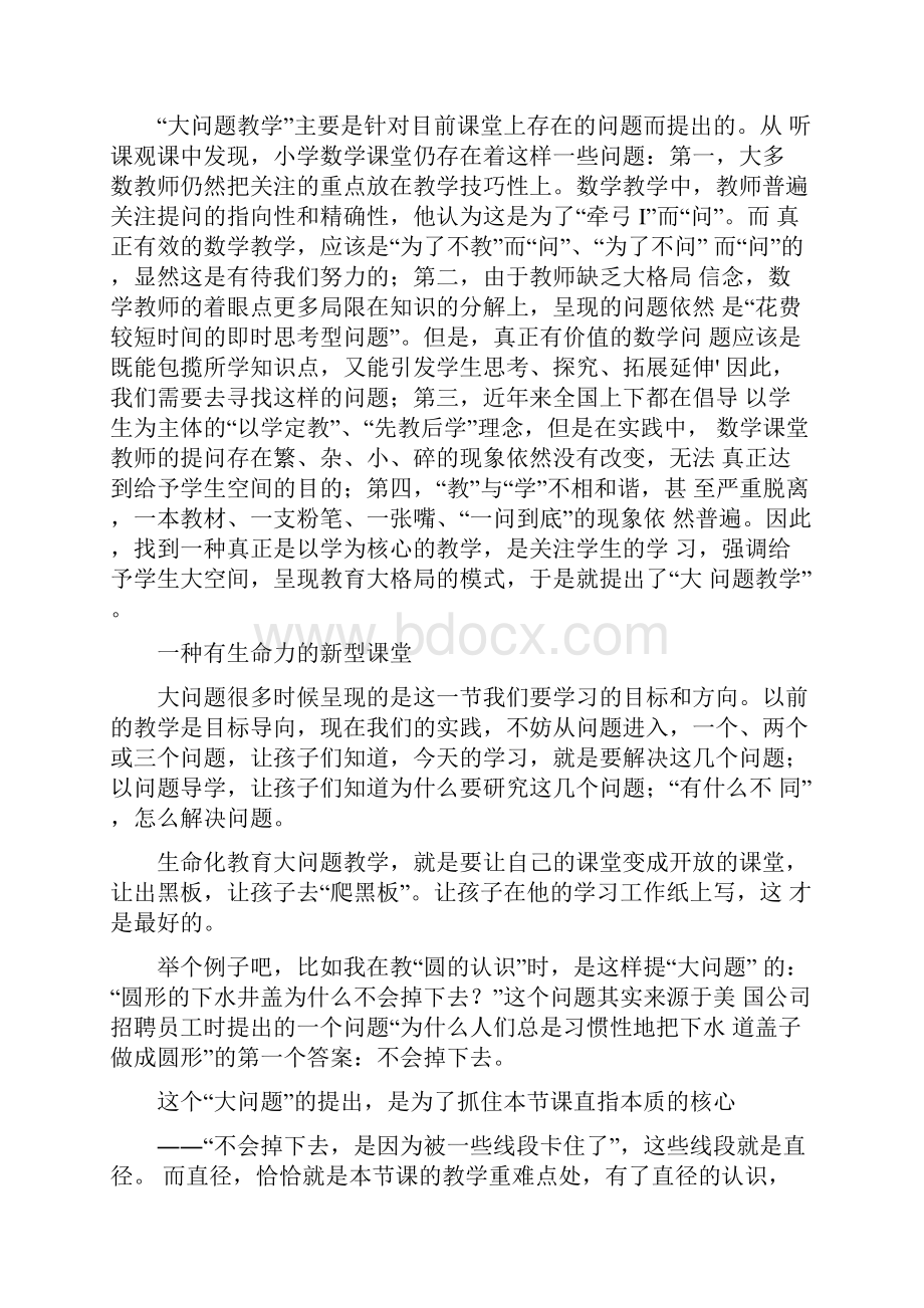 大问题教学讲座讲义.docx_第2页