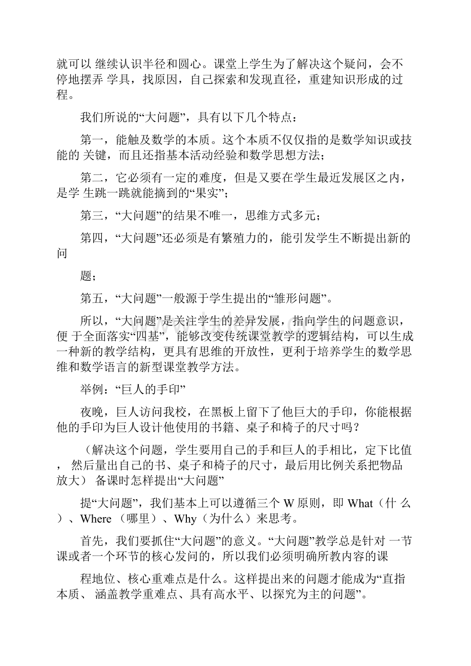 大问题教学讲座讲义.docx_第3页