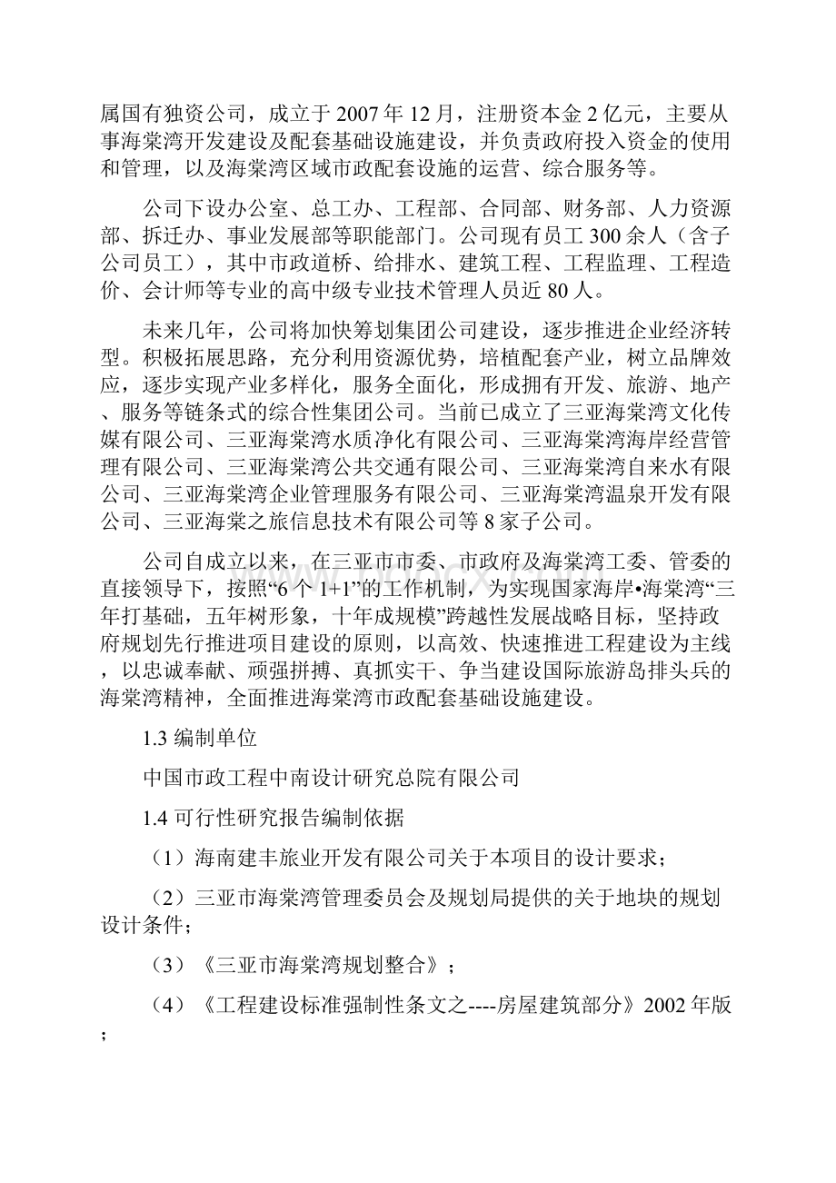 公共地下停车场工程可行性研究报告.docx_第2页