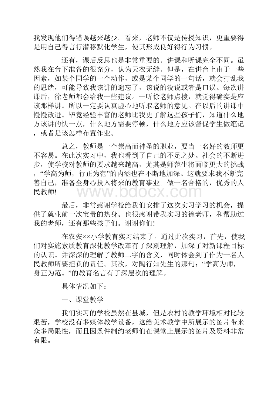 大学毕业生教育专业实习工作总结范例.docx_第2页